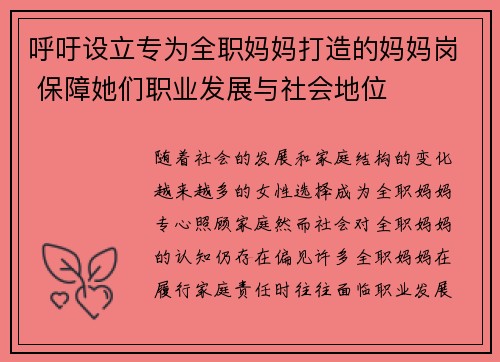 呼吁设立专为全职妈妈打造的妈妈岗 保障她们职业发展与社会地位