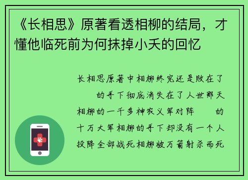 《长相思》原著看透相柳的结局，才懂他临死前为何抹掉小夭的回忆