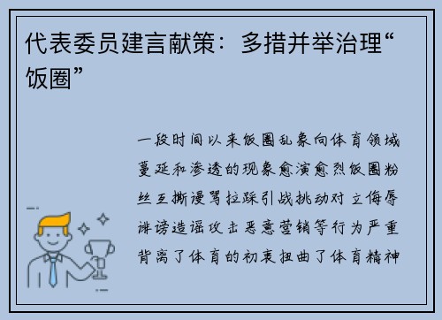 代表委员建言献策：多措并举治理“饭圈”