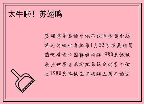 太牛啦!苏翊鸣