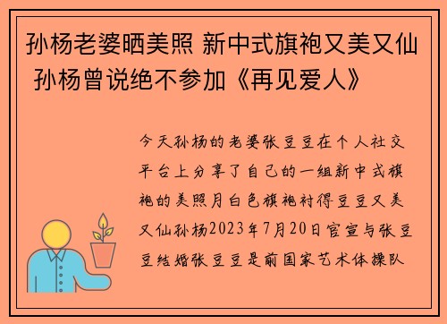 孙杨老婆晒美照 新中式旗袍又美又仙 孙杨曾说绝不参加《再见爱人》