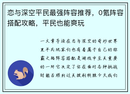 恋与深空平民最强阵容推荐,0氪阵容搭配攻略,平民也能爽玩