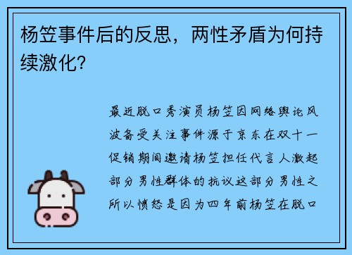 杨笠事件后的反思，两性矛盾为何持续激化？