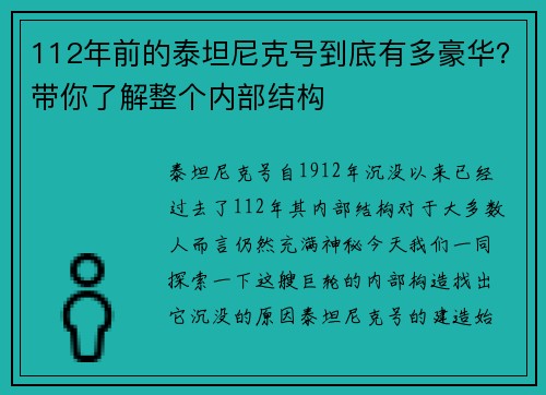 112年前的泰坦尼克号到底有多豪华?带你了解整个内部结构