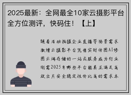2025最新:全网最全10家云摄影平台全方位测评,快码住!【上】