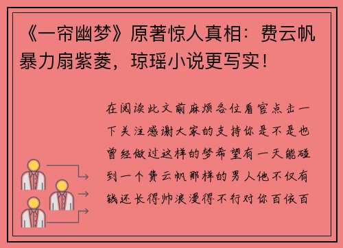 《一帘幽梦》原著惊人真相:费云帆暴力扇紫菱,琼瑶小说更写实!