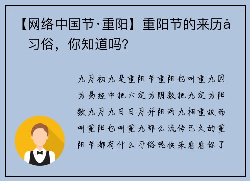 【网络中国节·重阳】重阳节的来历和习俗,你知道吗?