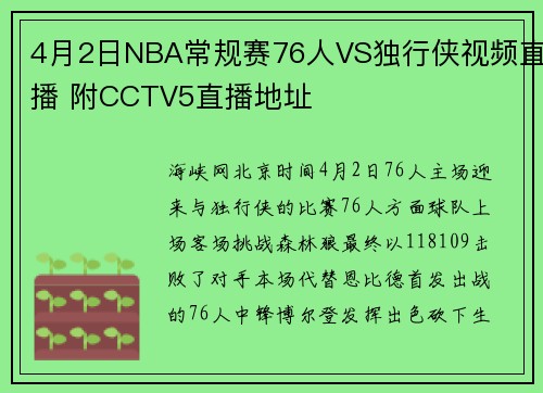 4月2日NBA常规赛76人VS独行侠视频直播 附CCTV5直播地址