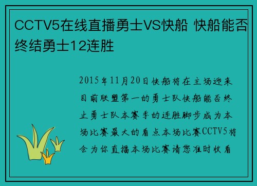 CCTV5在线直播勇士VS快船 快船能否终结勇士12连胜