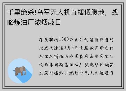千里绝杀!乌军无人机直插俄腹地,战略炼油厂浓烟蔽日
