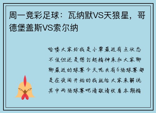 周一竞彩足球:瓦纳默VS天狼星,哥德堡盖斯VS索尔纳