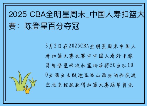 2025 CBA全明星周末_中国人寿扣篮大赛:陈登星百分夺冠