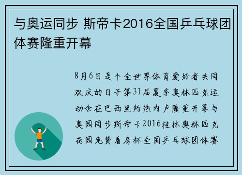 与奥运同步 斯帝卡2016全国乒乓球团体赛隆重开幕