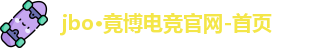 jbo竟博官网